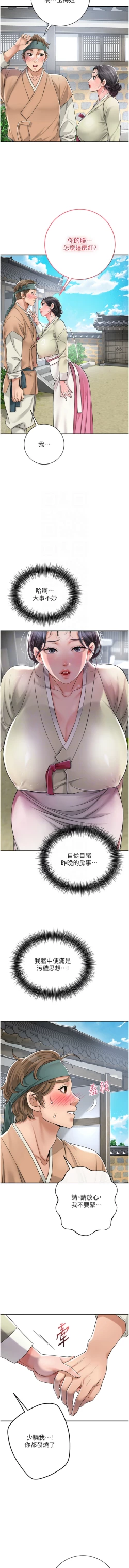 Page 43 of 花容湿色:取花点 |  花容濕色:取花點 1-8