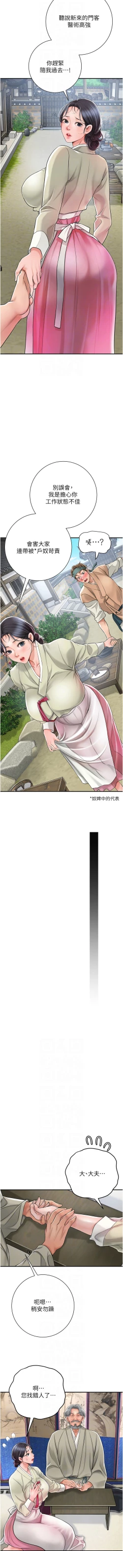 Page 44 of 花容湿色:取花点 |  花容濕色:取花點 1-8