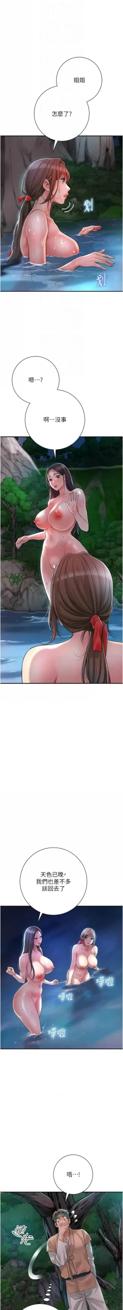 Page 54 of 花容湿色:取花点 |  花容濕色:取花點 1-8