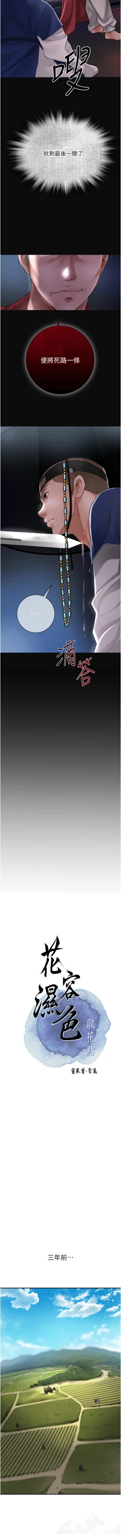 Page 7 of 花容湿色:取花点 |  花容濕色:取花點 1-8