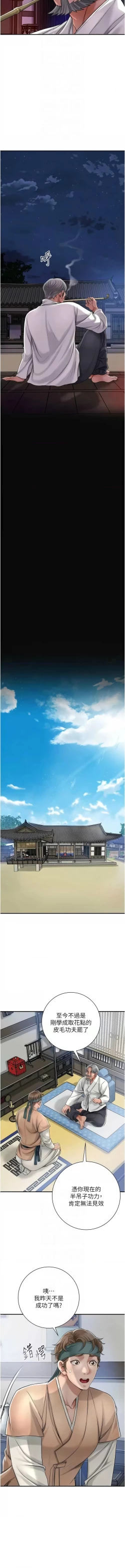 Page 87 of 花容湿色:取花点 |  花容濕色:取花點 1-8