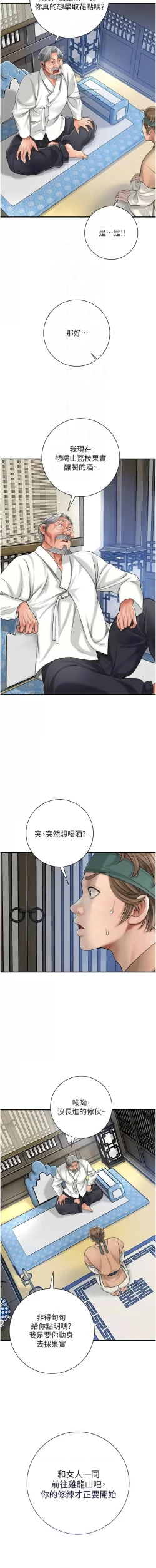 Page 89 of 花容湿色:取花点 |  花容濕色:取花點 1-8