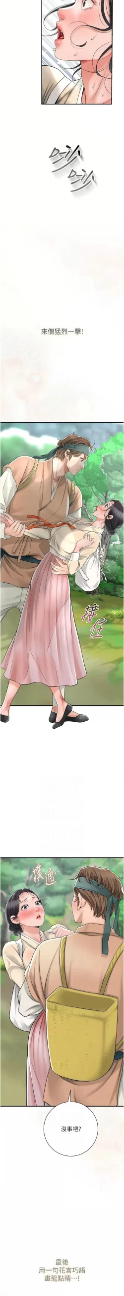 Page 98 of 花容湿色:取花点 |  花容濕色:取花點 1-8