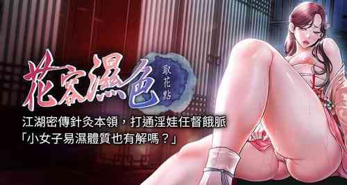 Download 花容湿色:取花点 |  花容濕色:取花點 1-8