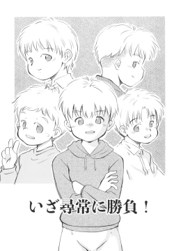 Page 5 of Iza Jinjou ni Shoubu!