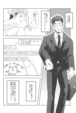 Page 3 of Ganbaru Kimi ni Gohoubi o!