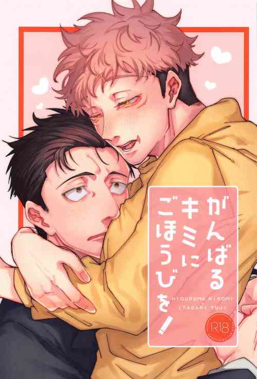 Download Ganbaru Kimi ni Gohoubi o!