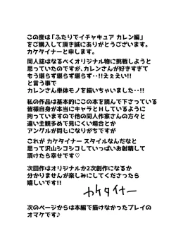 Page 129 of Futari de Icha Cure Minazuki Karen Hen