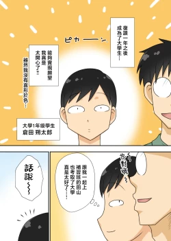 Page 3 of InCha no Oi to Oba to 〇〇