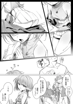 Page 4 of ちっちゃなエルフママ 〜低身長エルフと禁断の母子生活〜
