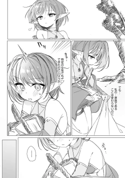 Page 7 of ちっちゃなエルフママ 〜低身長エルフと禁断の母子生活〜