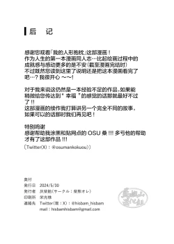 Page 25 of YOU ARE MY BODY PILLOW|我都人形抱枕