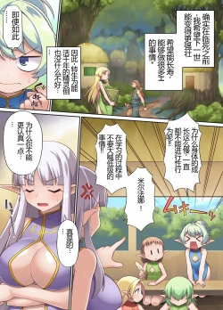 Page 4 of Nasty Bitch's Reincarnation in Another World Elf|淫乱小婊子在异世界转生～转生后继续疯狂做爱，结果被扔进触手地狱的事