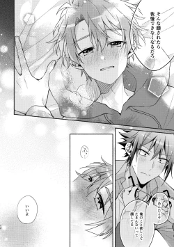 Page 10 of やまみつすぐいちゃいちゃする