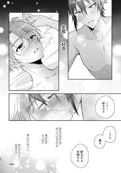 Page 12 of やまみつすぐいちゃいちゃする