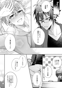 Page 5 of やまみつすぐいちゃいちゃする