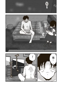 Page 31 of ワタルくんと秘密の夏