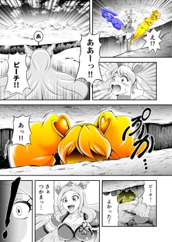 Page 7 of ビックリ!にされたフレッシュ