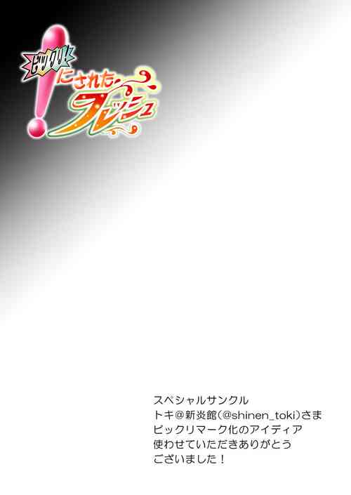 Download ビックリ!にされたフレッシュ