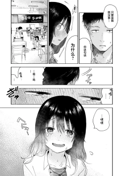 Page 20 of 3 Nenbun no Daisuki | 三年来的慕恋