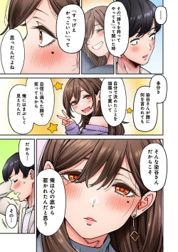 Page 17 of 同じゼミの染谷さんがAV女優だった話。 第8話