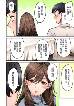 Page 16 of 同じゼミの染谷さんがAV女優だった話。 第8話中文翻譯