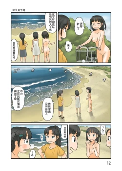 Page 13 of Futari de Urouro suru