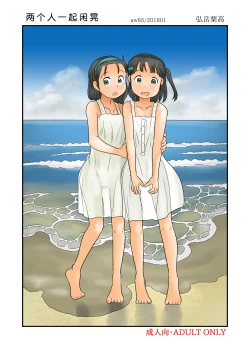 Page 1 of Futari de Urouro suru