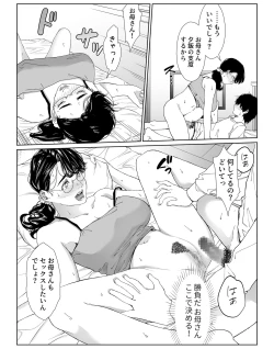Page 26 of 頼まれたら断れない性格のお母さんを口説いてみた