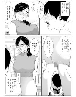 Page 7 of 頼まれたら断れない性格のお母さんを口説いてみた