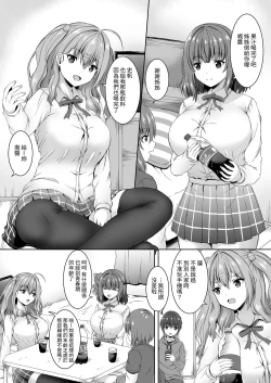 Page 3 of Jisshi JK to Tomo Ane JK o Nando mo Koukan Amaicha Swapping Doutei Fudeoroshi
