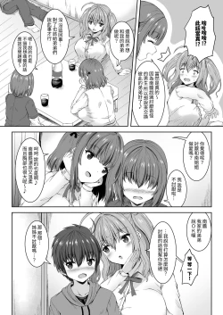Page 5 of Jisshi JK to Tomo Ane JK o Nando mo Koukan Amaicha Swapping Doutei Fudeoroshi