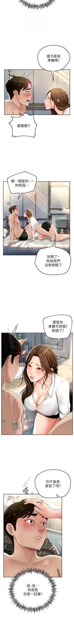 Page 21 of 岳母为何那样  |  岳母為何那樣 1-8