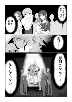 Page 18 of Magical Girl petrified