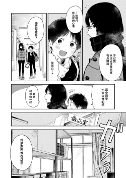 Page 2 of Tagaini no Shinhakken | 发现全新彼此