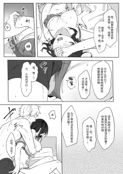 Page 14 of Jimi Musume x Chara Otoko Senpai x Icha Love Sex