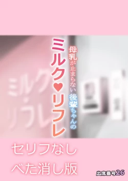 Page 44 of Bonyuu ga Tomaranai Kouhai-chan no Milk Refle