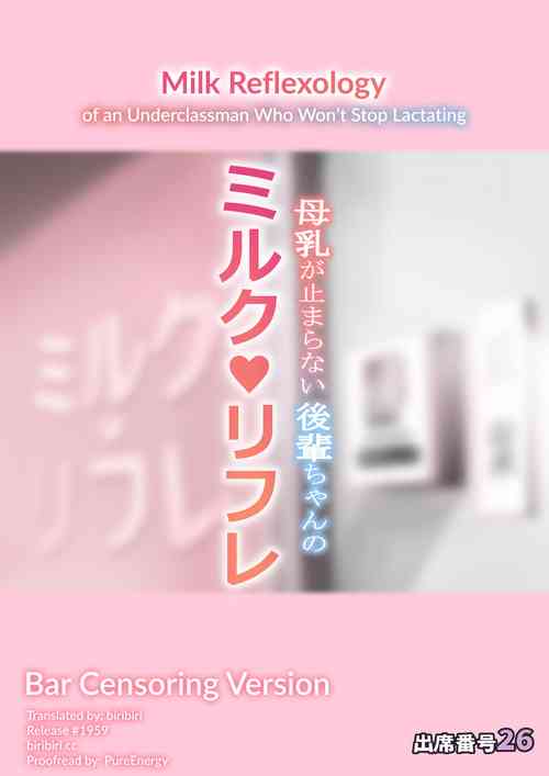Download Bonyuu ga Tomaranai Kouhai-chan no Milk Refle