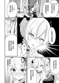 Page 12 of Inma Danshi to Kankin Ecchi| 和淫魔男子监禁做爱2 ～圣女在阴蒂刺激下连续高潮～
