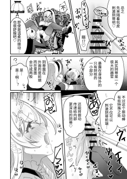 Page 38 of Inma Danshi to Kankin Ecchi| 和淫魔男子监禁做爱2 ～圣女在阴蒂刺激下连续高潮～