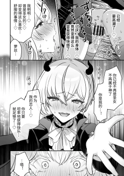 Page 52 of Inma Danshi to Kankin Ecchi| 和淫魔男子监禁做爱2 ～圣女在阴蒂刺激下连续高潮～