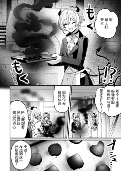 Page 60 of Inma Danshi to Kankin Ecchi| 和淫魔男子监禁做爱2 ～圣女在阴蒂刺激下连续高潮～