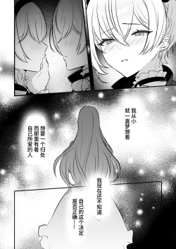 Page 68 of Inma Danshi to Kankin Ecchi| 和淫魔男子监禁做爱2 ～圣女在阴蒂刺激下连续高潮～