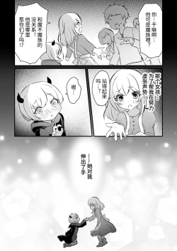 Page 75 of Inma Danshi to Kankin Ecchi| 和淫魔男子监禁做爱2 ～圣女在阴蒂刺激下连续高潮～