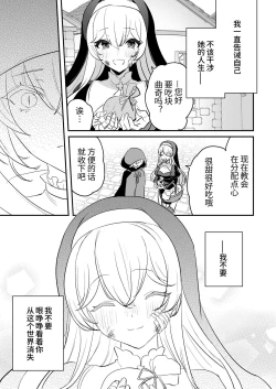 Page 79 of Inma Danshi to Kankin Ecchi| 和淫魔男子监禁做爱2 ～圣女在阴蒂刺激下连续高潮～