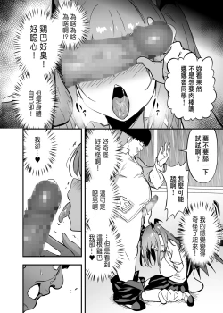 Page 12 of 生意気ギャルをサキュバスにしてお仕置きしたった件