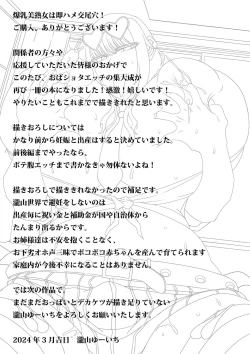 Page 199 of Bakunyuubi jukujo wa soku hame koubi ana| 爆乳美熟女是随时可插交尾穴