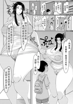 Page 72 of Bakunyuubi jukujo wa soku hame koubi ana| 爆乳美熟女是随时可插交尾穴