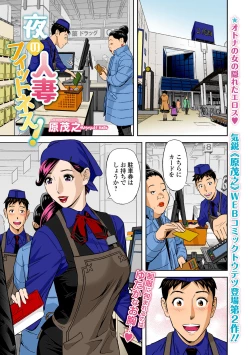 Page 1 of Yoru no Hitozuma Fitness!