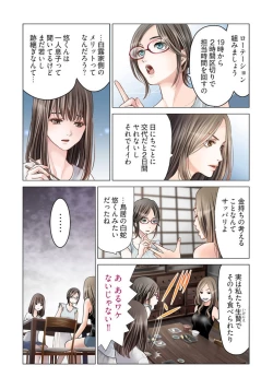Page 56 of Harami no Keiyaku1-3